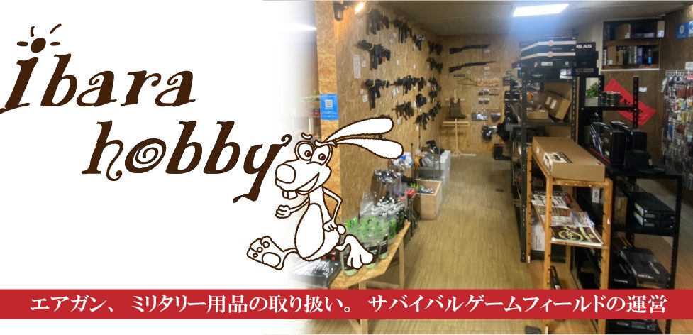 井原ホビー　岡山のサバイバルゲーム専門店